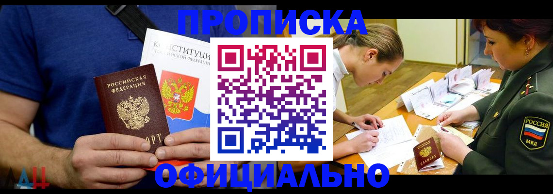 временная регистрация для всех в Абакане