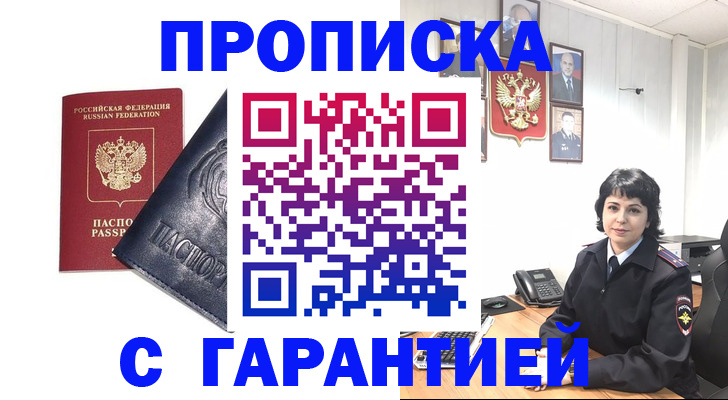 прописка регистрация в Абакане