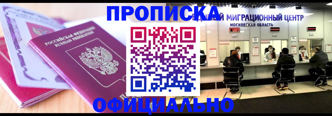 миграционный учет в Абакане