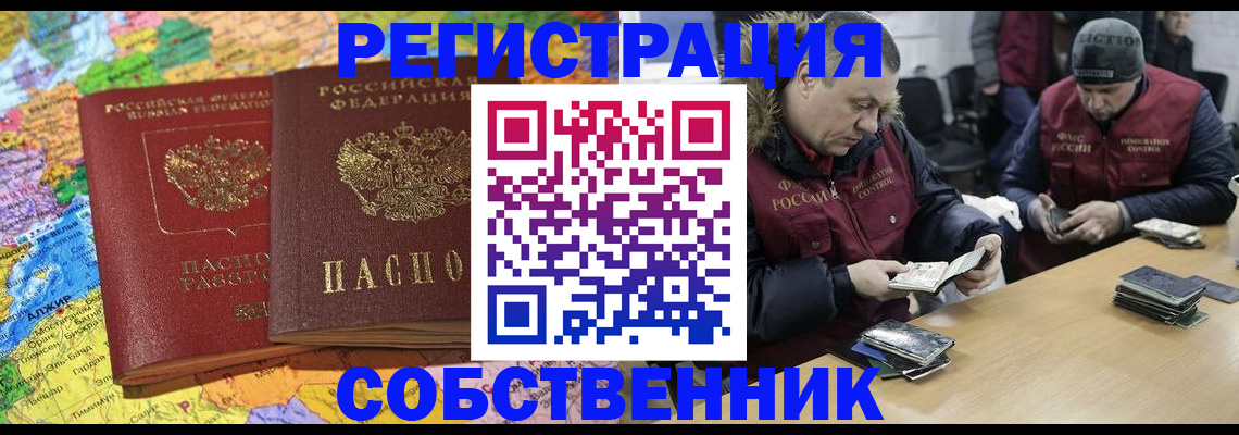 где прописаться в Абакане