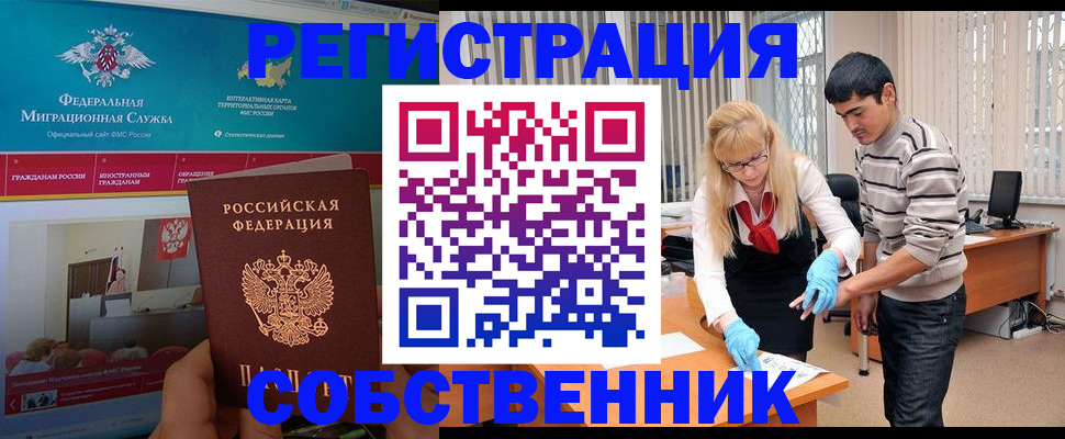 временная прописка в Абакане